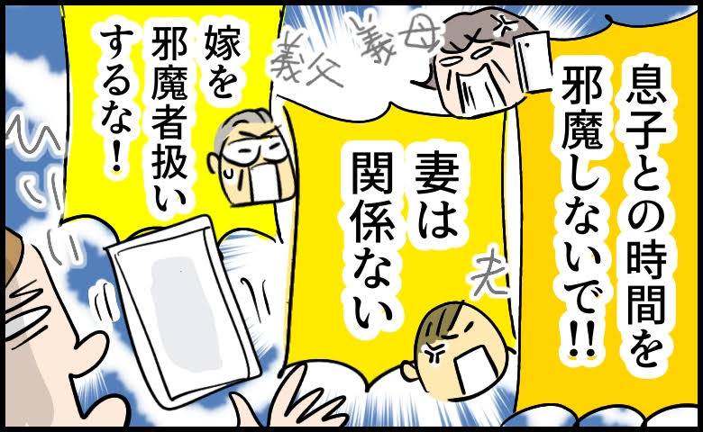 嫁を邪魔者扱いする義母