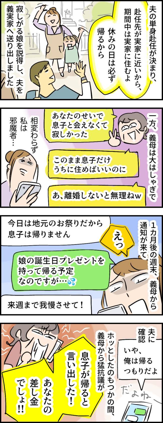 嫁を邪魔者扱いする義母
