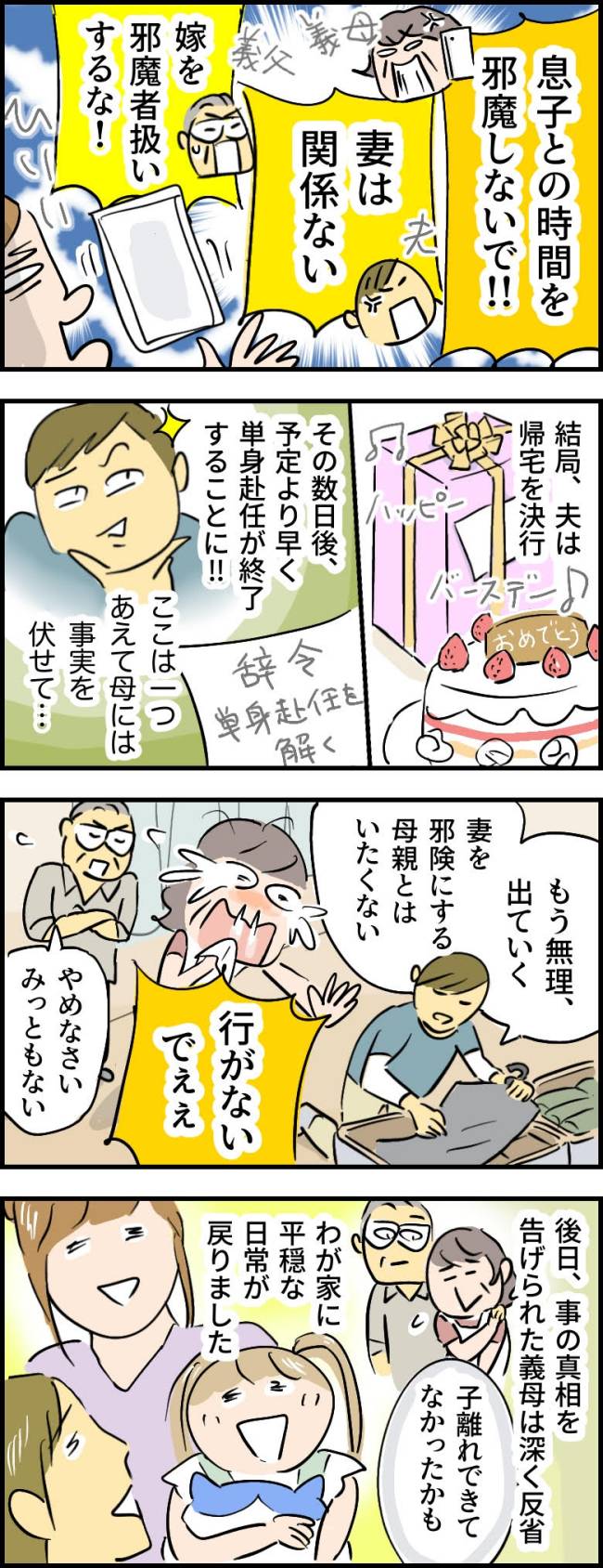 嫁を邪魔者扱いする義母