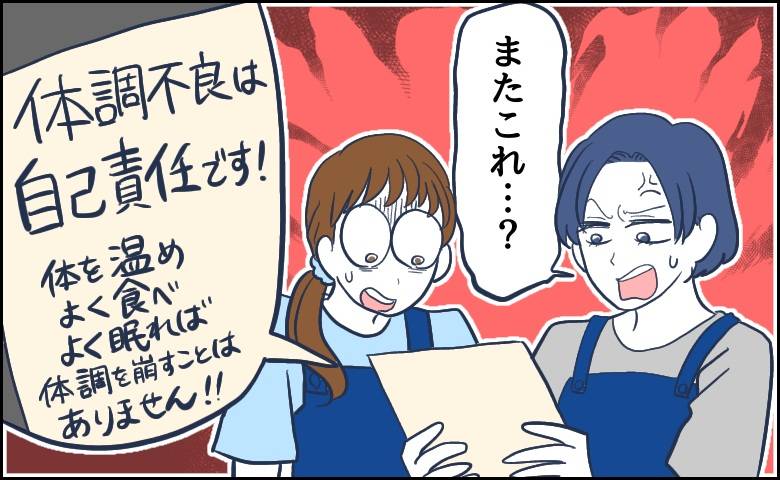 「体調不良は自己責任です！」月報に書き続けた店長