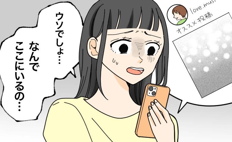 SNSのおすすめに離婚したモラハラ元夫が現れたのを見ている女性