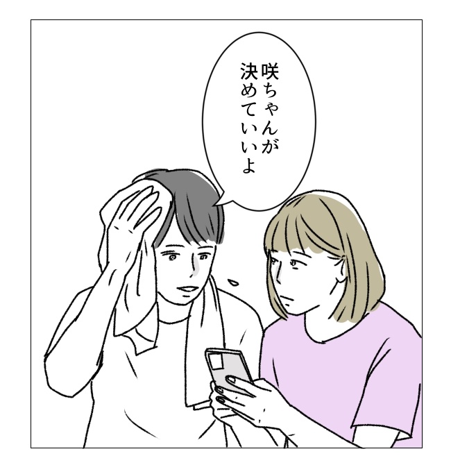 週2日夫婦の行方／フワリー