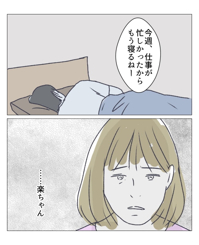 週2日夫婦の行方／フワリー