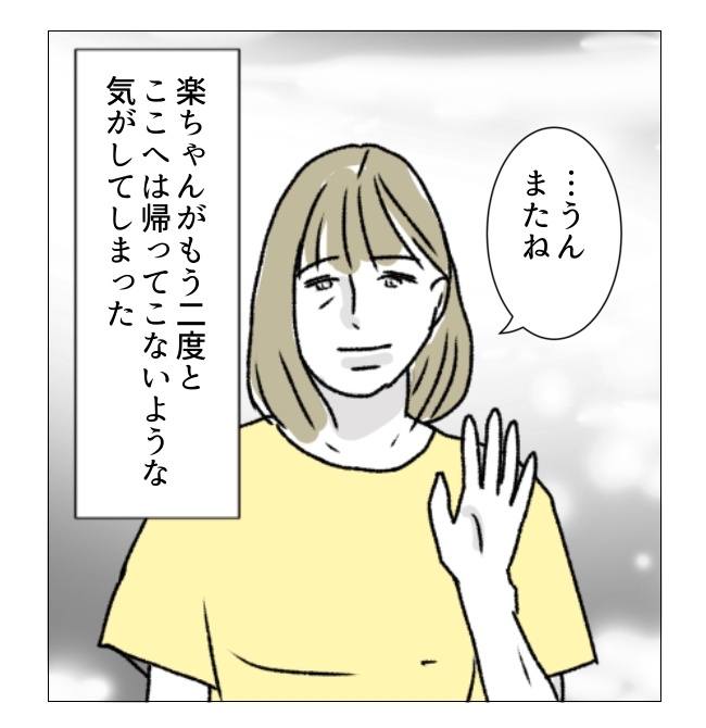 週2日夫婦の行方／フワリー