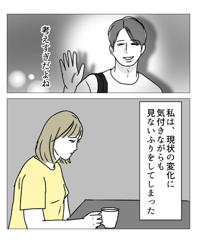 週2日夫婦の行方／フワリー