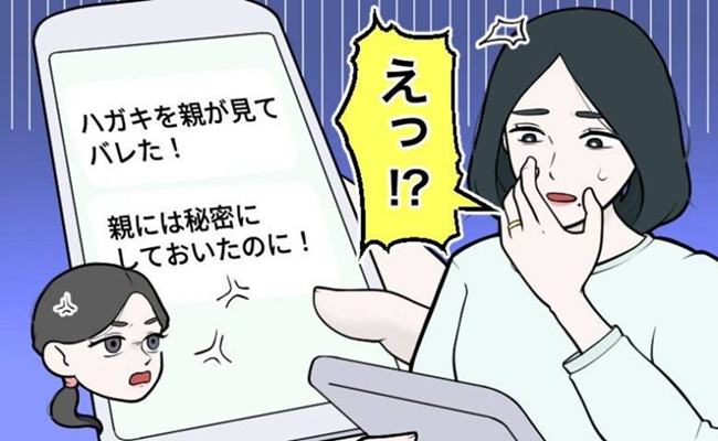 友だち関係トラブル　イメージカット