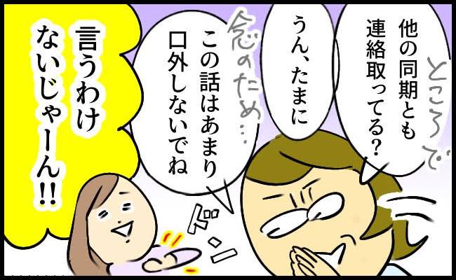 友だち関係トラブル　イメージカット