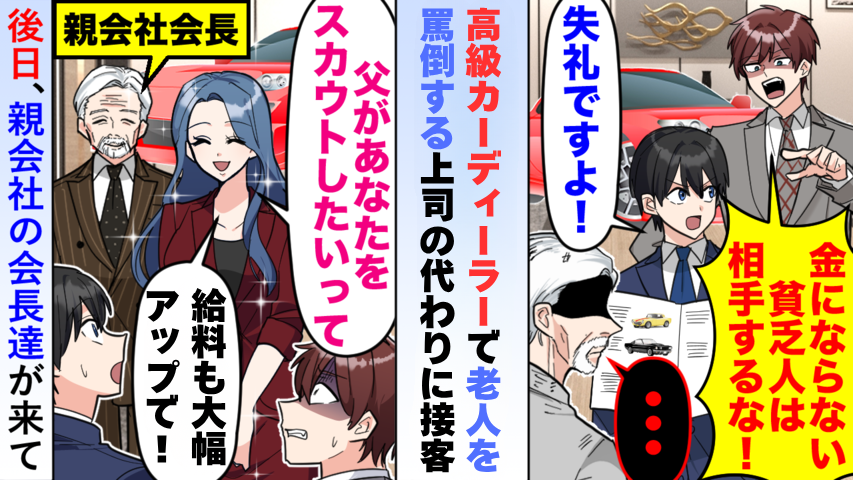 作業服姿の老人を冷やかし扱いする上司の代わりに接客する部下