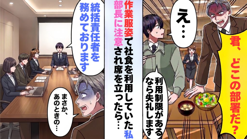 作業服姿で社食を利用していたところ、部長に注意され席を立つ男性