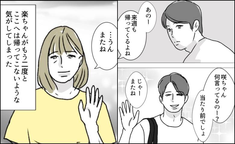 週2日夫婦の行方／フワリー