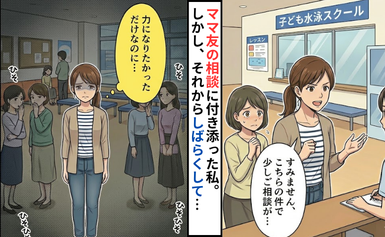 ママ友の相談に付き添った女性のイメージ