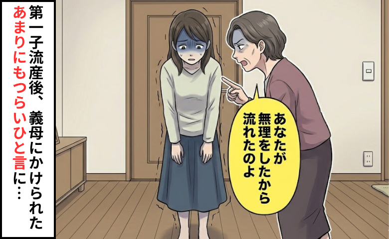 義母からの心ないひと言に深く傷付く女性のイメージ