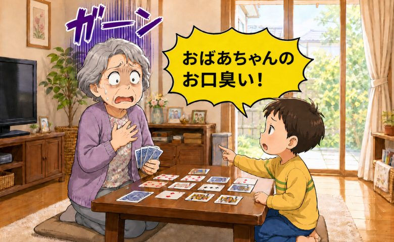 孫と遊んでいる最中に口臭を指摘される女性のイメージ