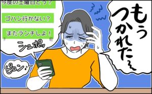知り合いから「またランチしよう！」の連絡が途切れず、負担を感じる50代女性