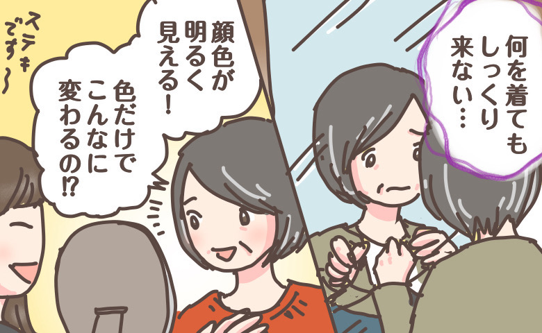 何を着てもしっくりこず、洋服迷子になる50代女性