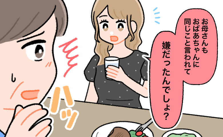 食事中に娘から「お母さんもおばあちゃんに同じこと言われて嫌だったんでしょ？」と指摘され、ハッとして冷や汗を流しながら固まる母親のイラスト。