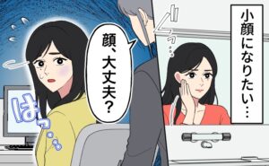 女性が鏡の前で「小顔になりたい…」と顔を手で強めに押している。その後、職場でPC作業中に同僚から「顔、大丈夫？」と声をかけられ、顔には青あざができていることに気づき焦っている。