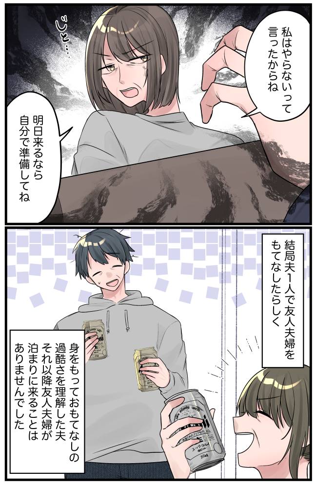 店休日を狙って泊まりに来る夫の友人夫婦に疲弊