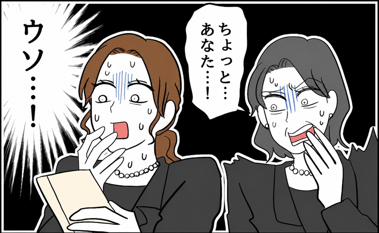 葬儀中、香典袋を取り出した瞬間に焦る女性