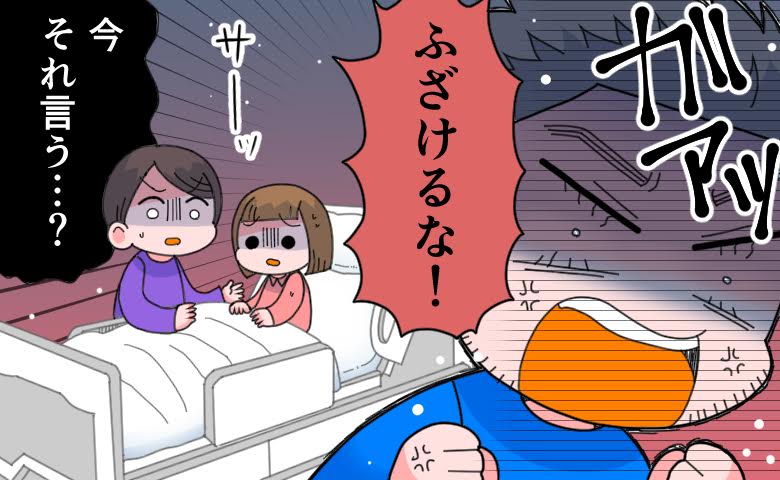 娘が入院する病室に響く父親の怒号