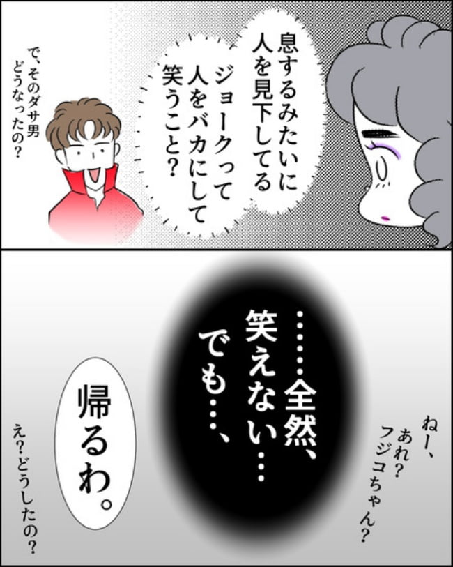 理想じゃない人を好きになった話／ナランフジコ