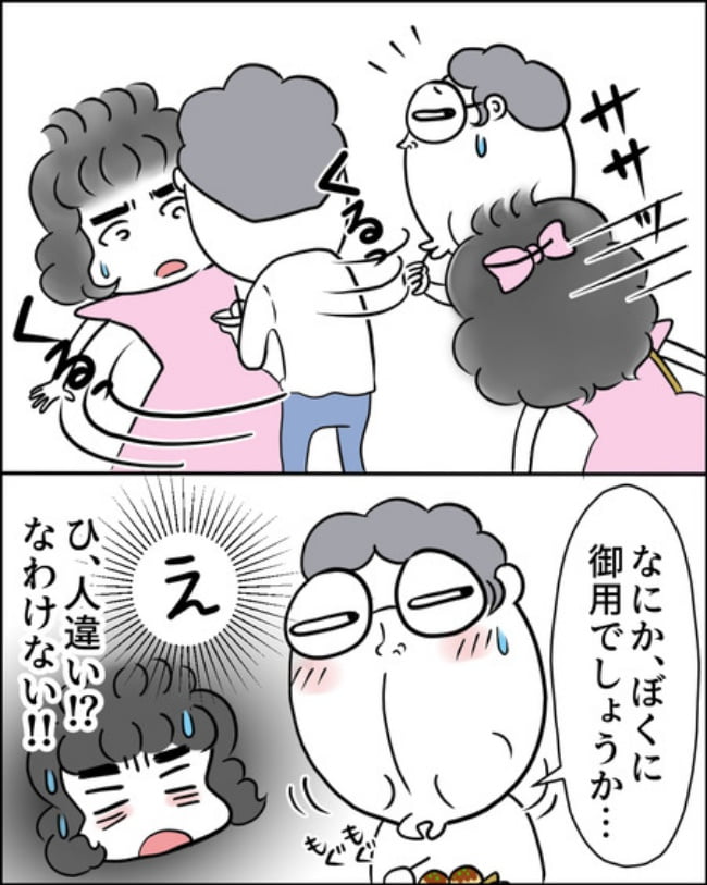理想じゃない人を好きになった話／ナランフジコ