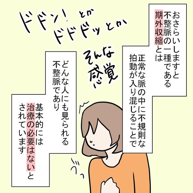 27歳第2子妊娠中に不整脈／萩原さとこ