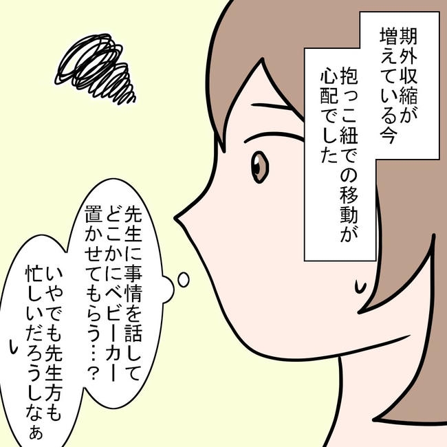 27歳第2子妊娠中に不整脈／萩原さとこ