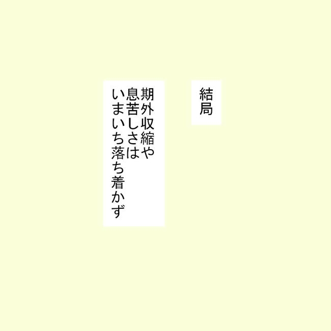 27歳第2子妊娠中に不整脈／萩原さとこ