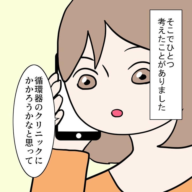 27歳第2子妊娠中に不整脈／萩原さとこ