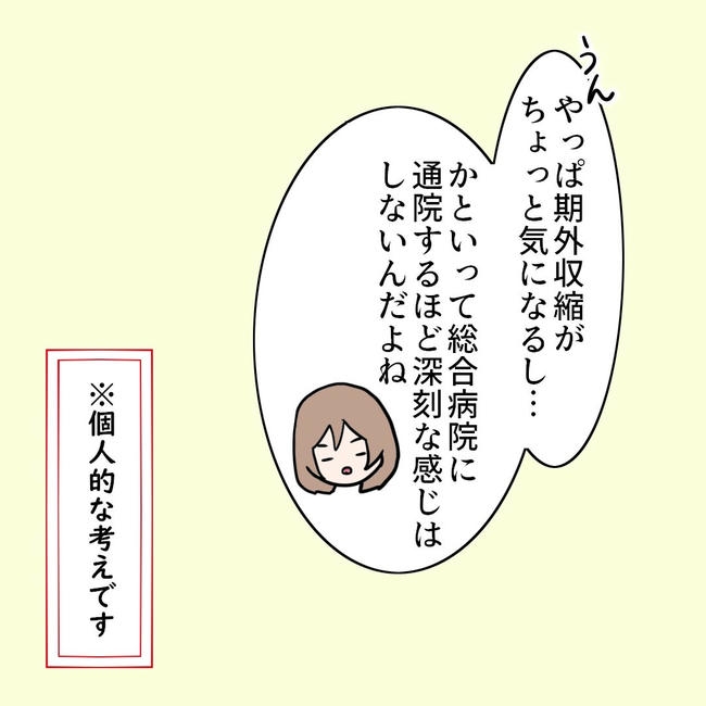 27歳第2子妊娠中に不整脈／萩原さとこ