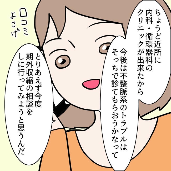 27歳第2子妊娠中に不整脈／萩原さとこ