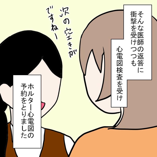 27歳第2子妊娠中に不整脈／萩原さとこ