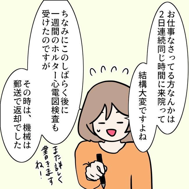 27歳第2子妊娠中に不整脈／萩原さとこ