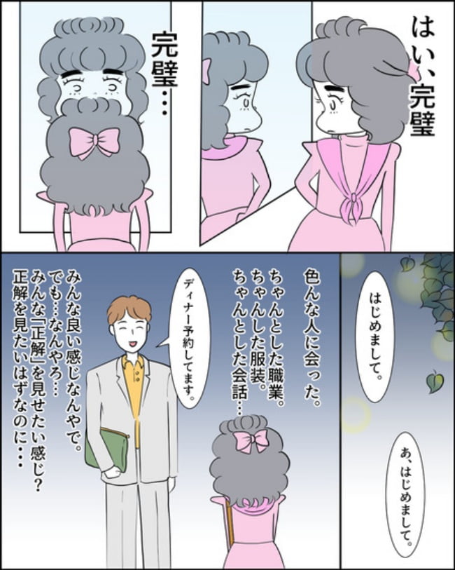 理想じゃない人を好きになった話/ナランフジコ