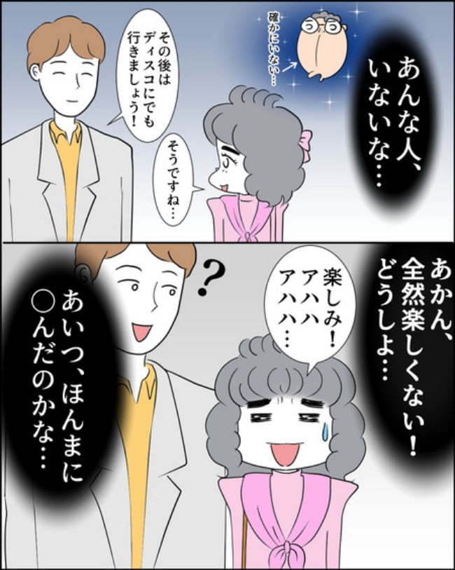 理想じゃない人を好きになった話/ナランフジコ