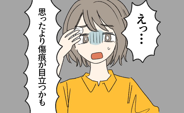額にガーゼを当てながら「えっ…思ったより傷痕が目立つかも」と青ざめた表情でショックを受けている女性のイラスト。