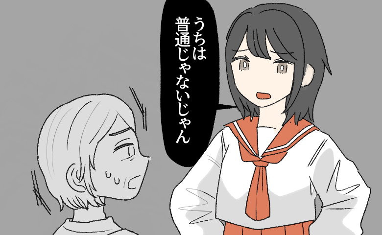 中学生の娘から「うちは普通じゃないじゃん」と言われ、思いがけない言葉に衝撃を受けて固まる母親のイラスト。