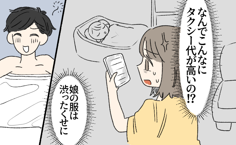 スマホで高額なタクシー代の履歴を見て「娘の服は渋ったくせに」とショックと怒りを覚える妻と、のんびり入浴している夫のイラスト。