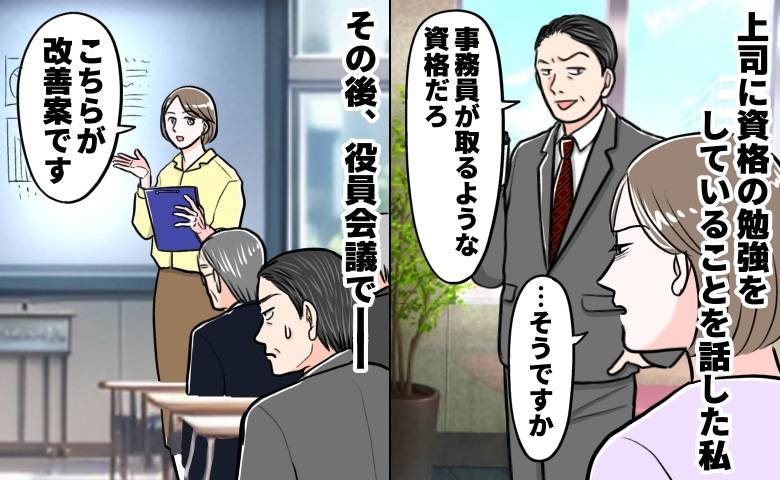 スキルアップを鼻で笑う上司