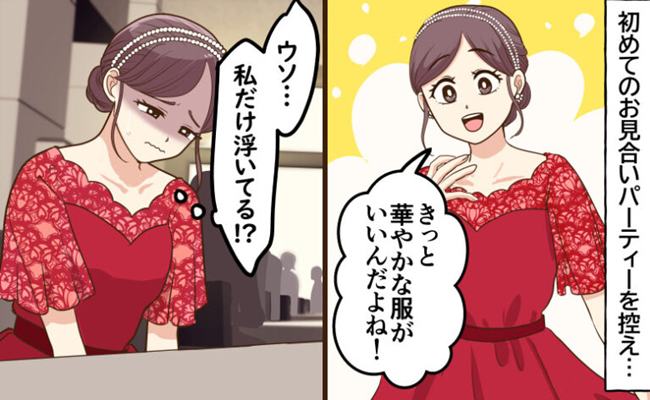 ファッションの失敗　イメージカット