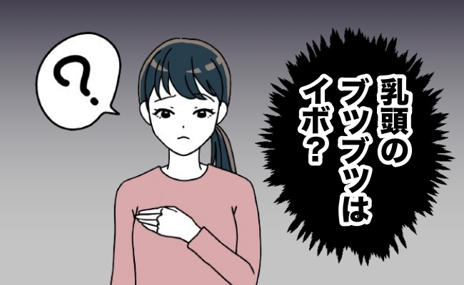 イボ　イメージカット