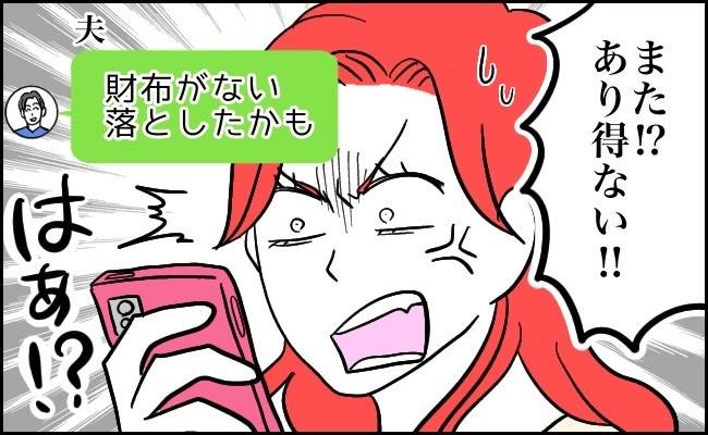 夫の金銭問題　イメージカット