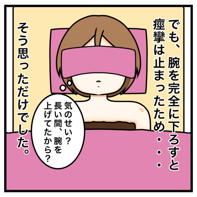 ワキガ治療で搬送された話／すがのみさき