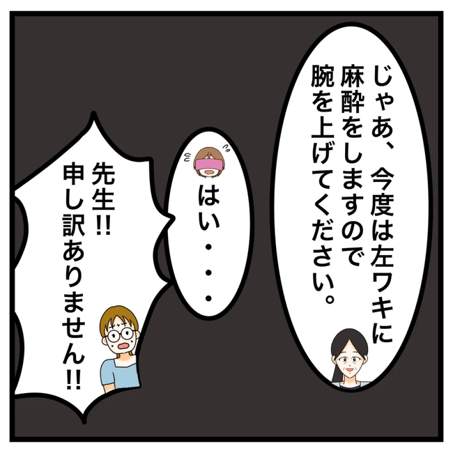 ワキガ治療で搬送された話／すがのみさき