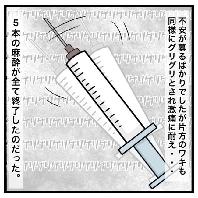 ワキガ治療で搬送された話／すがのみさき