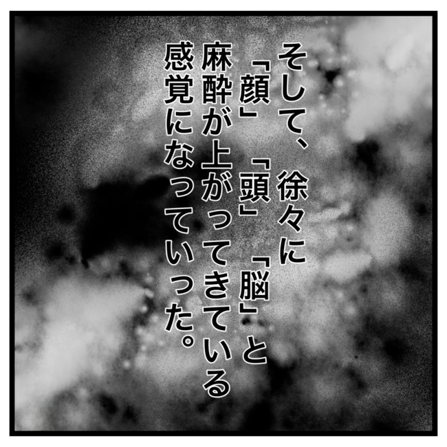ワキガ治療で搬送された話／すがのみさき