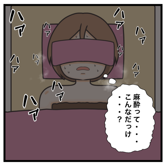 ワキガ治療で搬送された話／すがのみさき
