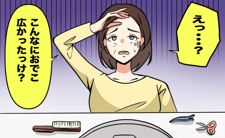 おでこの広さが気になる40代の女性