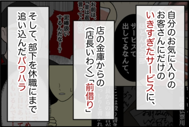 パワハラ店長／ほや助